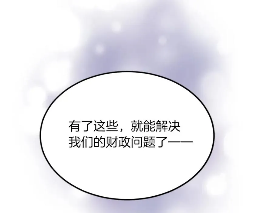 第五十七话 绿宝石矿脉 第146页
