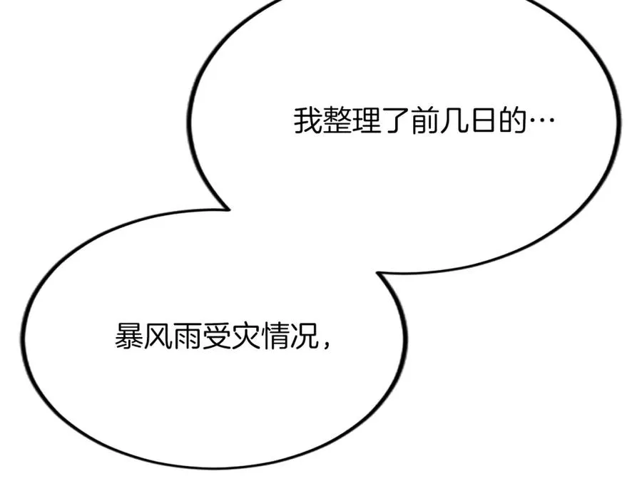 第五十七话 绿宝石矿脉 第150页
