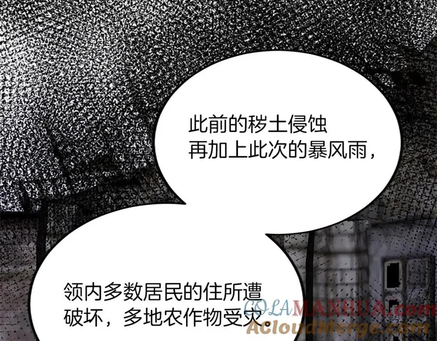 第五十七话 绿宝石矿脉 第153页