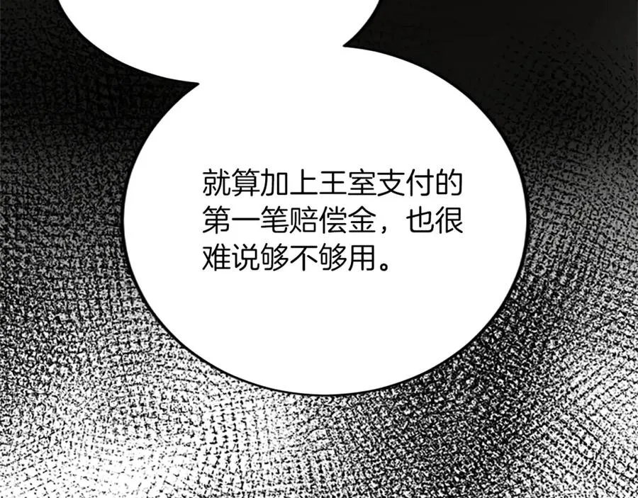第五十七话 绿宝石矿脉 第156页