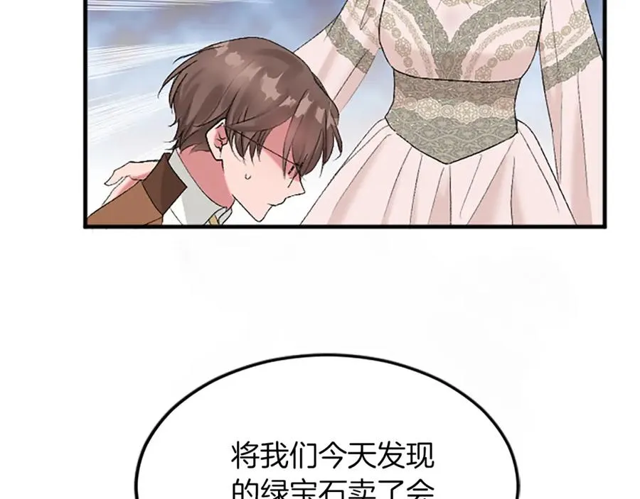 第五十七话 绿宝石矿脉 第160页