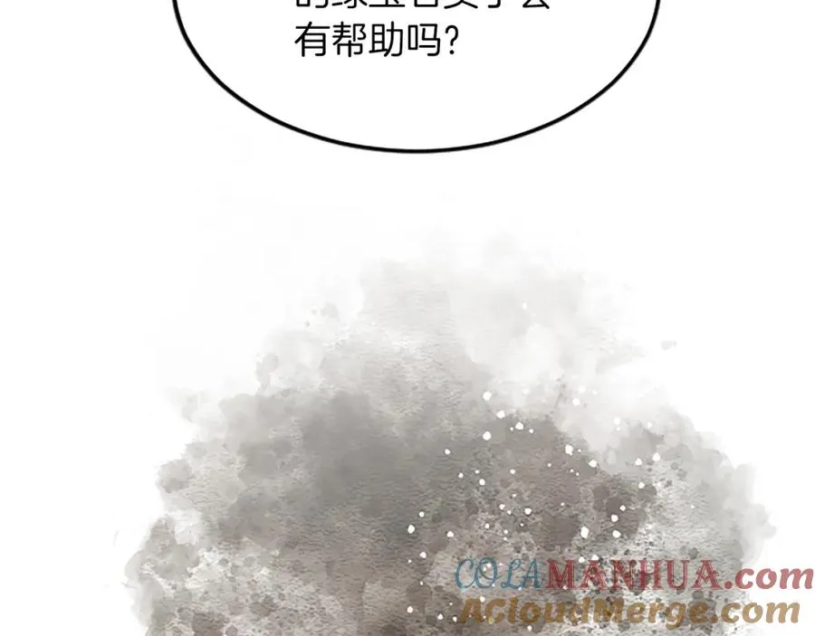 第五十七话 绿宝石矿脉 第161页