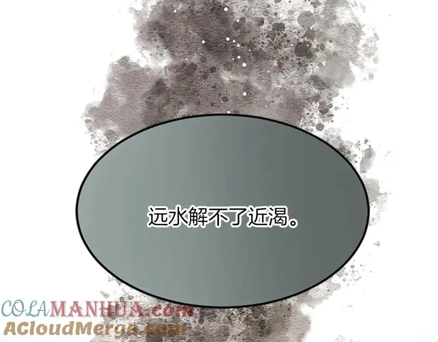 第五十七话 绿宝石矿脉 第165页
