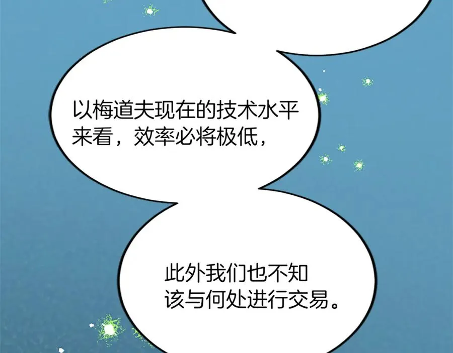 第五十七话 绿宝石矿脉 第170页