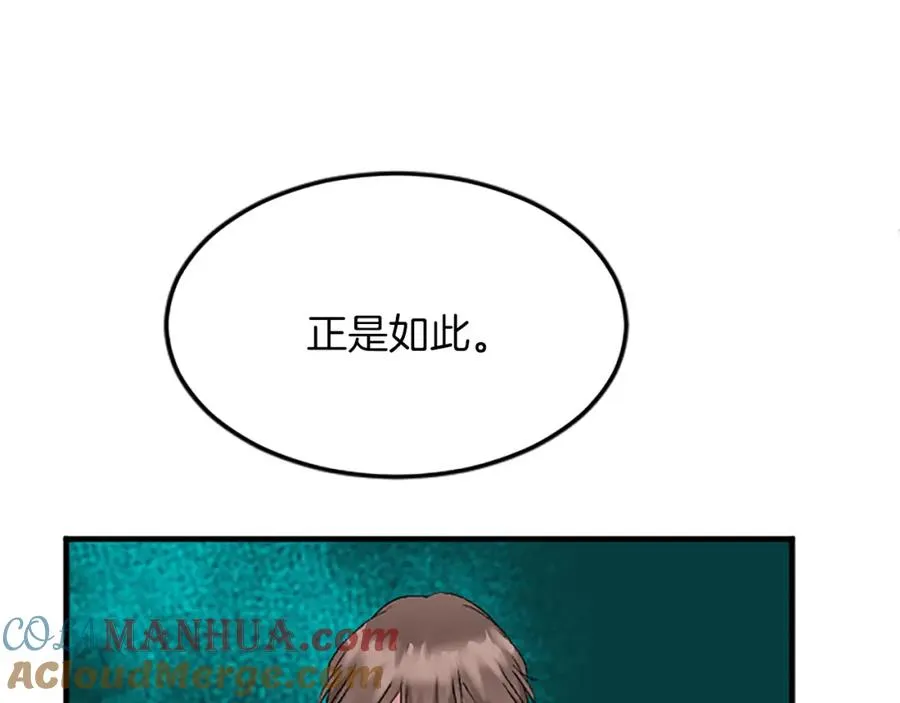 第五十七话 绿宝石矿脉 第173页