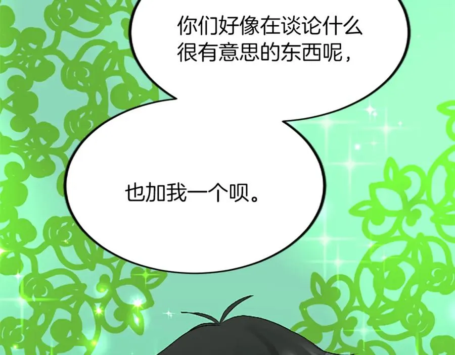 第五十七话 绿宝石矿脉 第178页