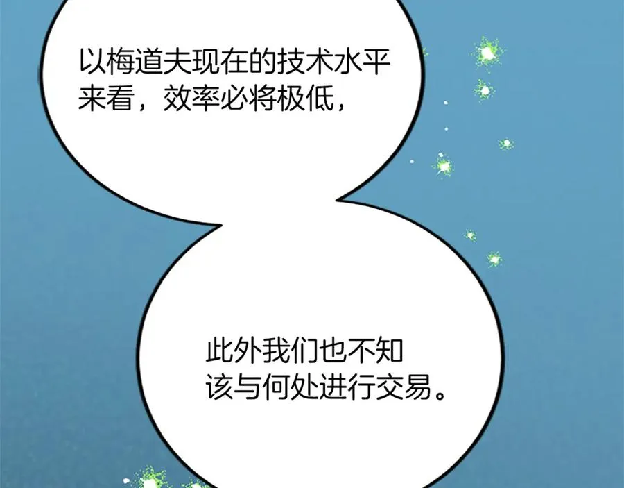 第五十八话 与夏亚殿下的交易 第6页
