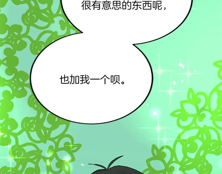 第五十八话 与夏亚殿下的交易 第14页