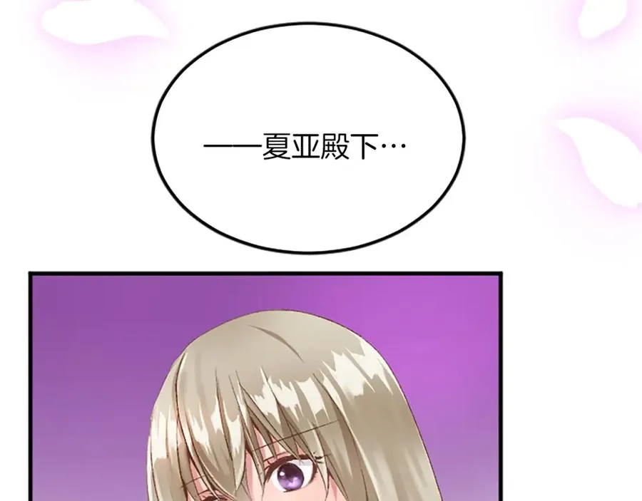 第五十八话 与夏亚殿下的交易 第19页