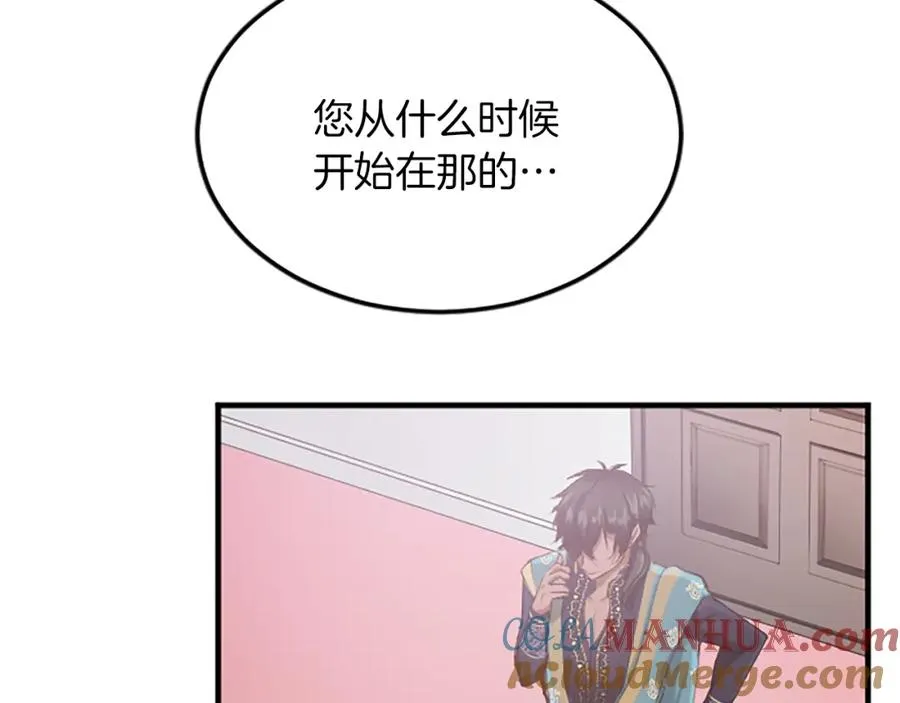 第五十八话 与夏亚殿下的交易 第21页