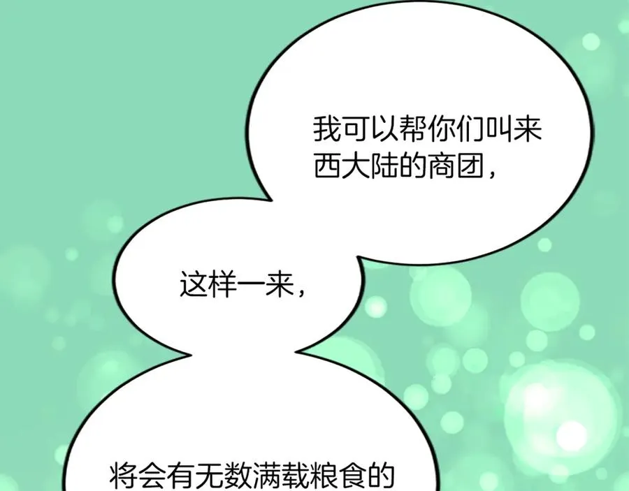 第五十八话 与夏亚殿下的交易 第26页