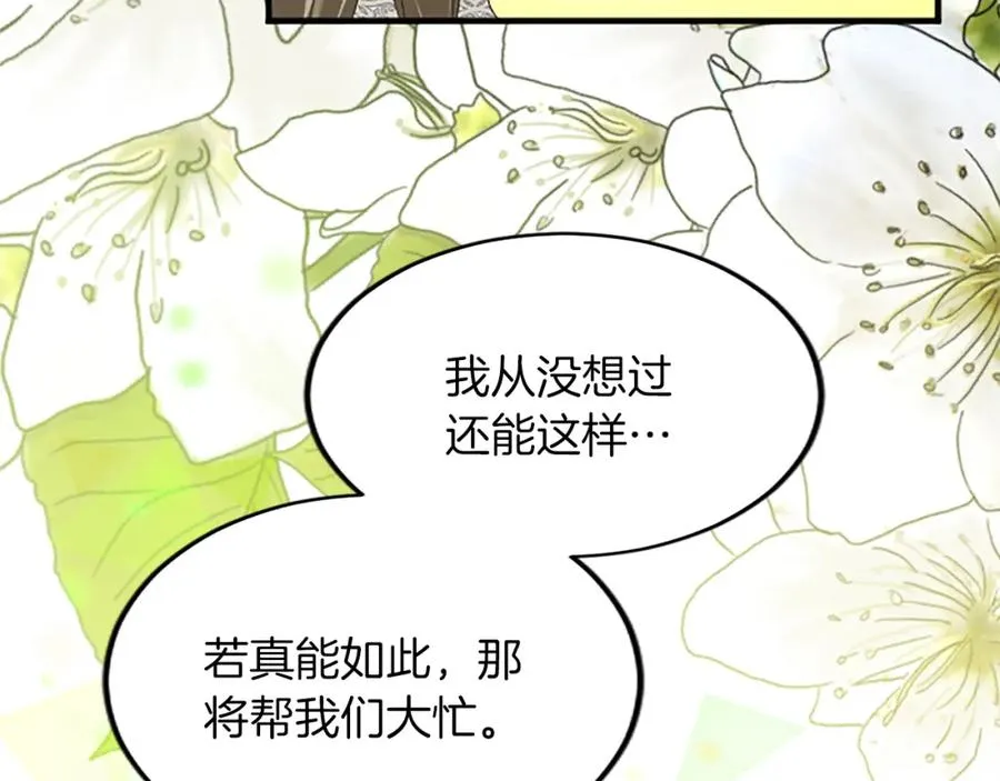 第五十八话 与夏亚殿下的交易 第32页