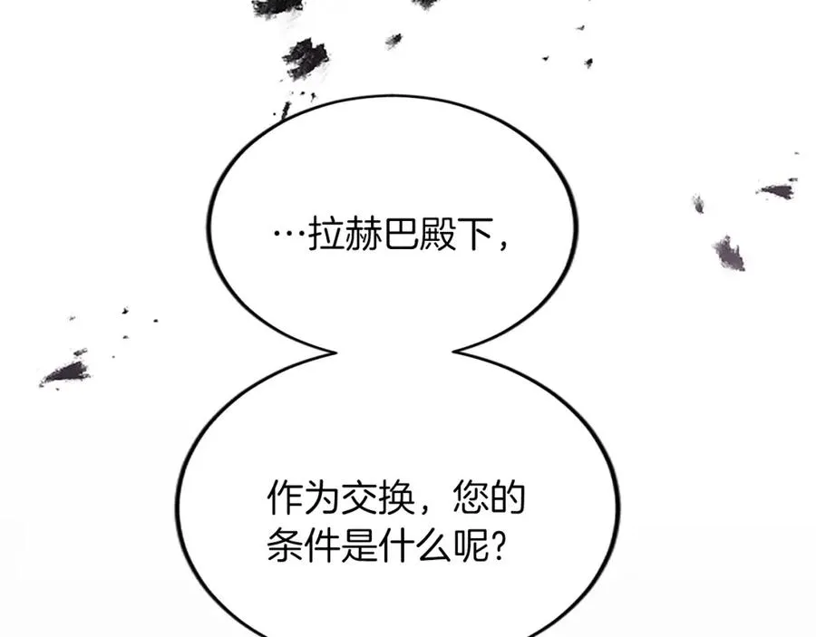 第五十八话 与夏亚殿下的交易 第35页