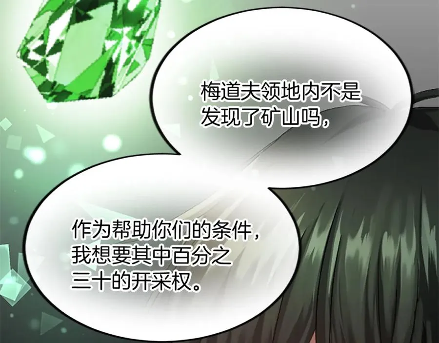 第五十八话 与夏亚殿下的交易 第43页