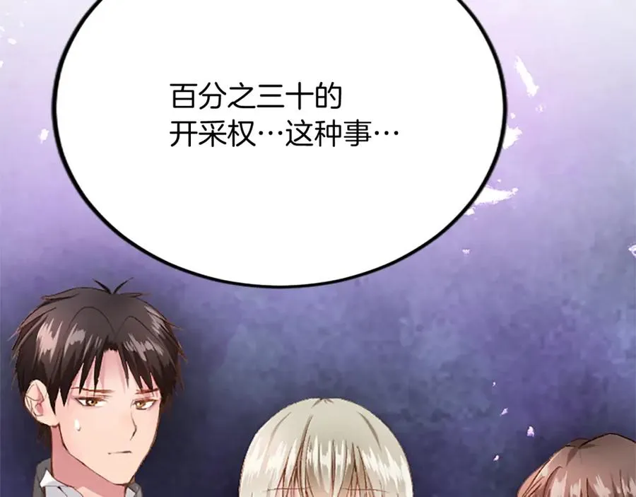 第五十八话 与夏亚殿下的交易 第46页