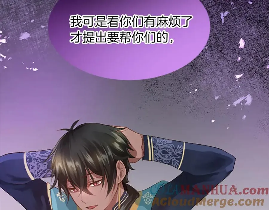第五十八话 与夏亚殿下的交易 第49页