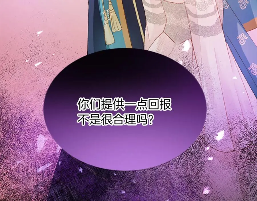 第五十八话 与夏亚殿下的交易 第51页