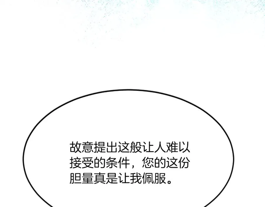 第五十八话 与夏亚殿下的交易 第55页