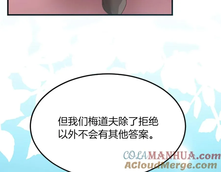 第五十八话 与夏亚殿下的交易 第57页
