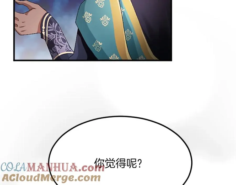第五十八话 与夏亚殿下的交易 第69页
