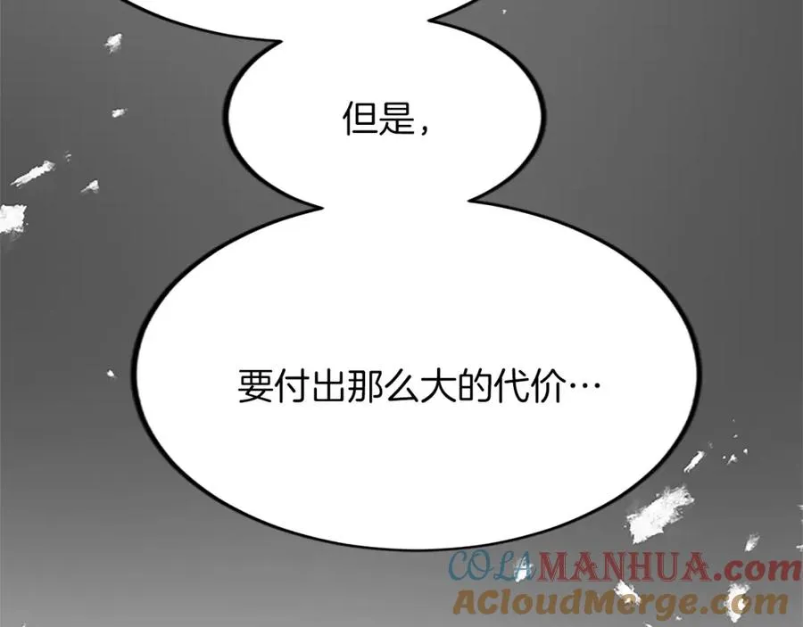 第五十八话 与夏亚殿下的交易 第77页