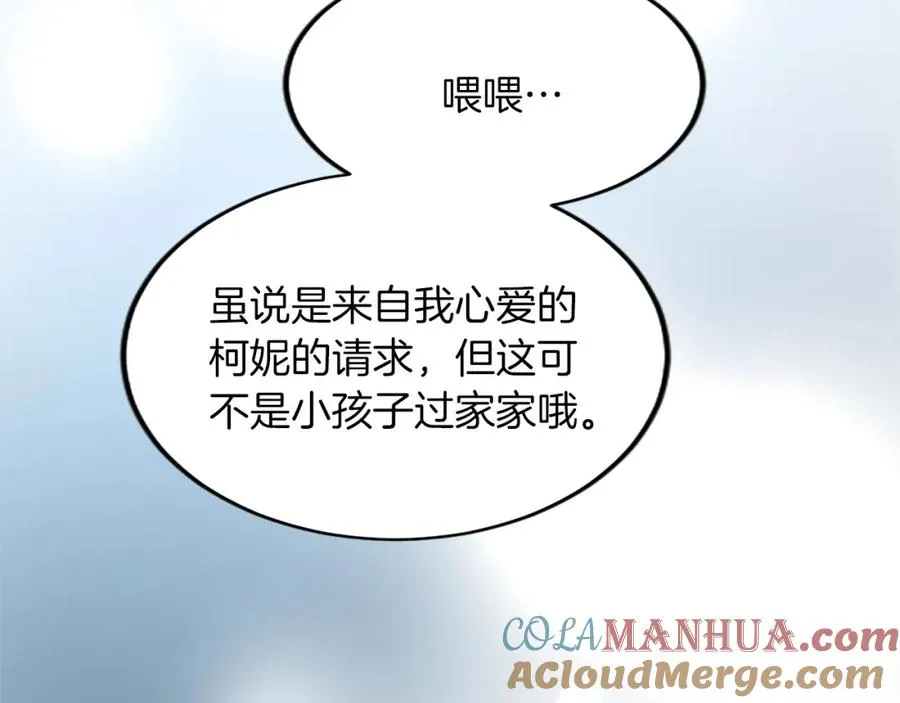 第五十八话 与夏亚殿下的交易 第81页