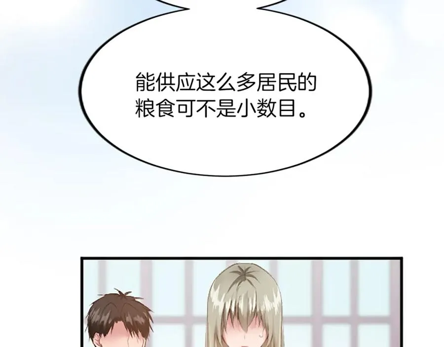 第五十八话 与夏亚殿下的交易 第84页