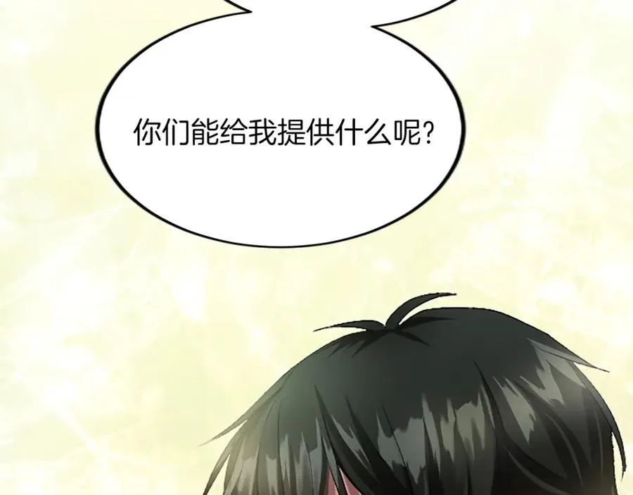 第五十八话 与夏亚殿下的交易 第87页