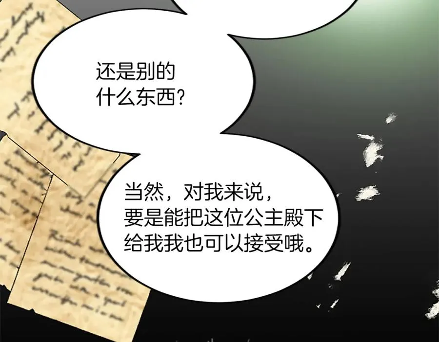 第五十八话 与夏亚殿下的交易 第91页