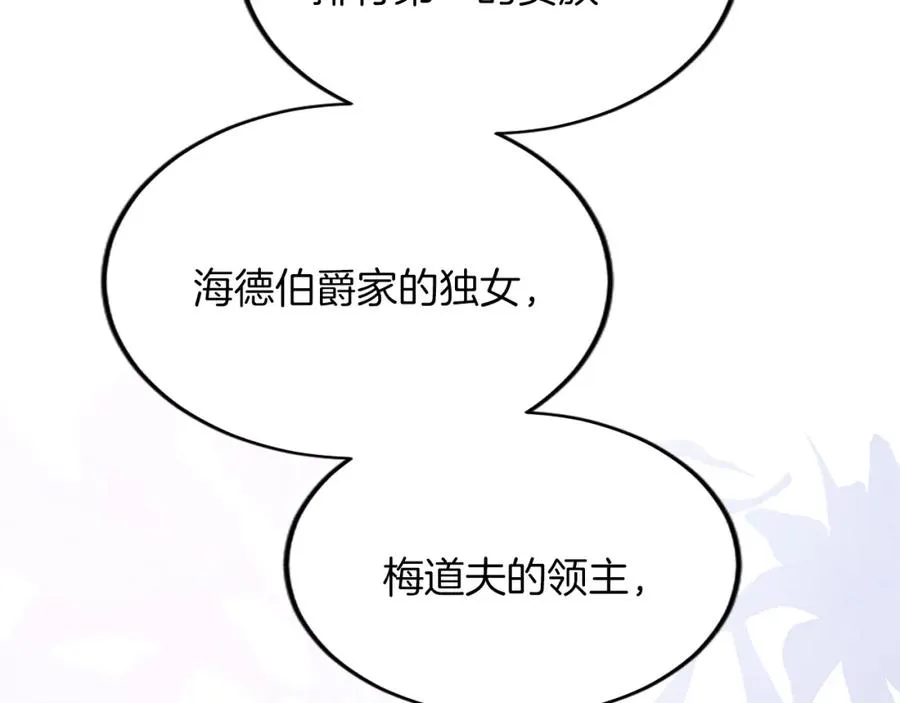 第五十八话 与夏亚殿下的交易 第96页