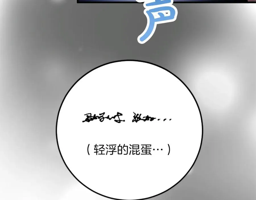 第五十八话 与夏亚殿下的交易 第112页