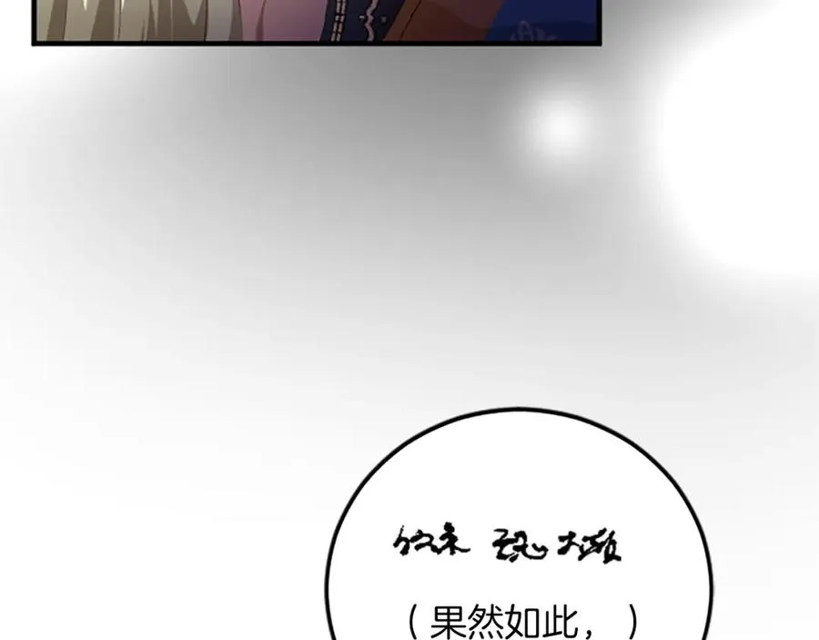 第五十八话 与夏亚殿下的交易 第114页