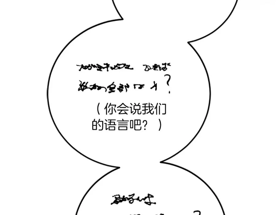 第五十八话 与夏亚殿下的交易 第115页