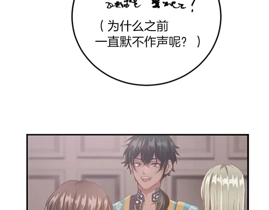 第五十八话 与夏亚殿下的交易 第116页
