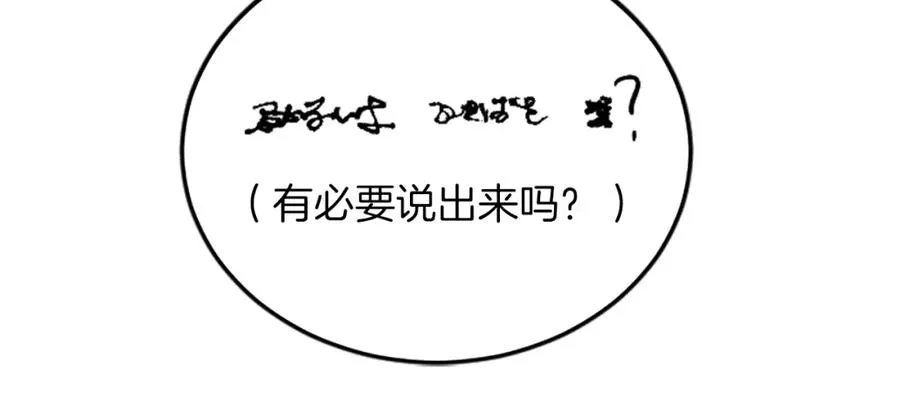 第五十八话 与夏亚殿下的交易 第118页