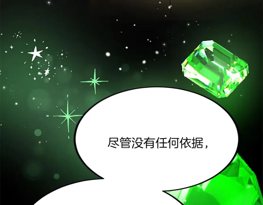 第五十八话 与夏亚殿下的交易 第126页