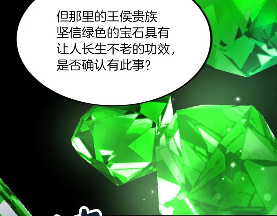 第五十八话 与夏亚殿下的交易 第127页