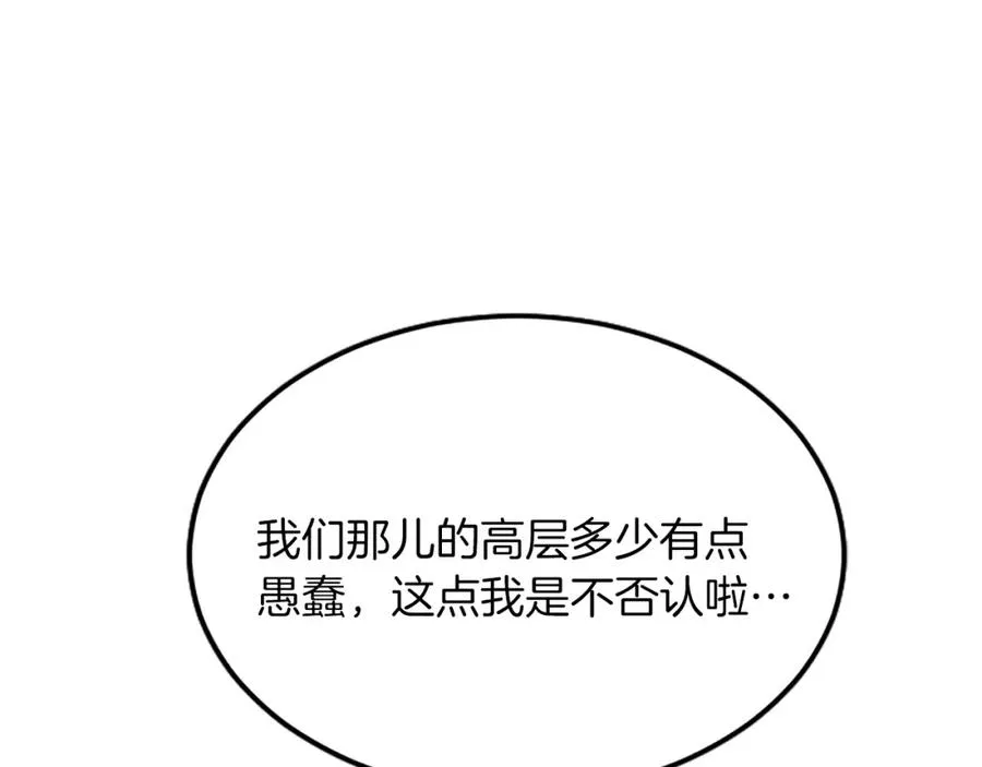 第五十八话 与夏亚殿下的交易 第132页