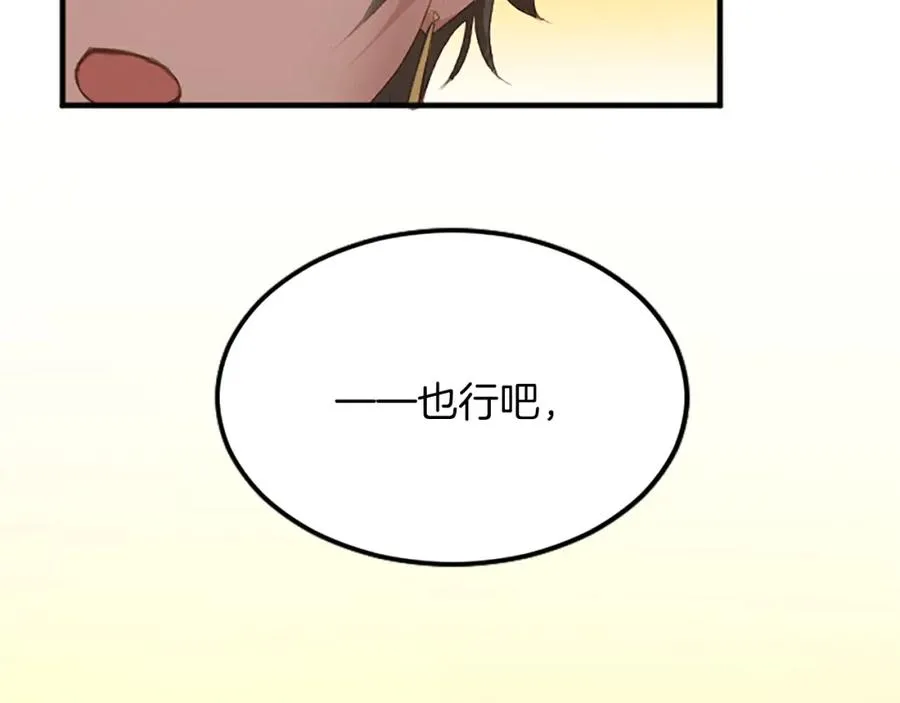 第五十八话 与夏亚殿下的交易 第147页