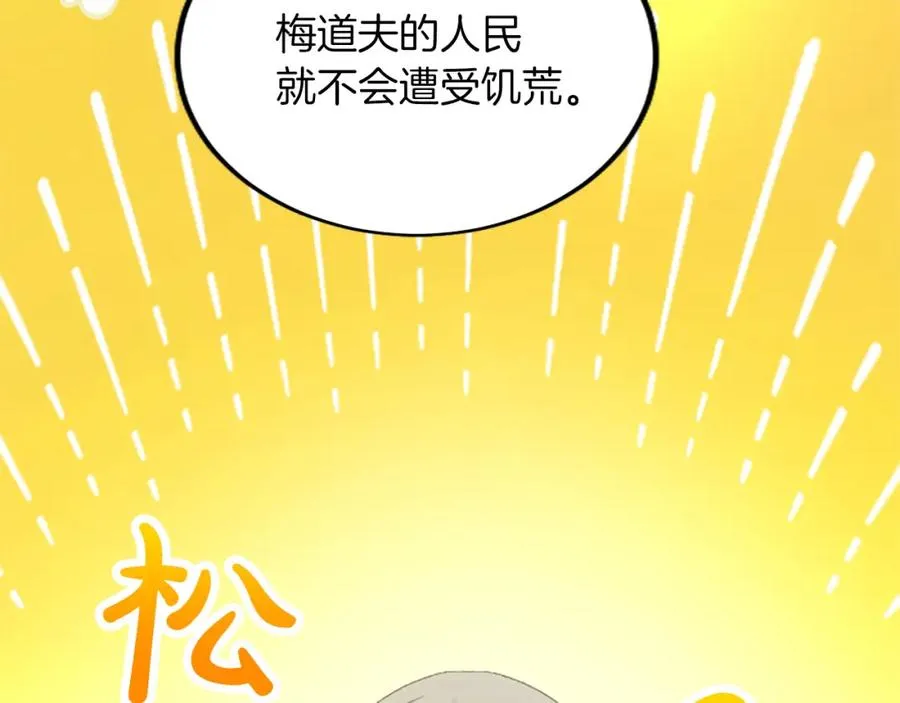 第五十八话 与夏亚殿下的交易 第150页