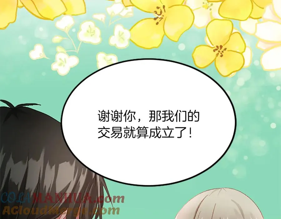 第五十八话 与夏亚殿下的交易 第153页