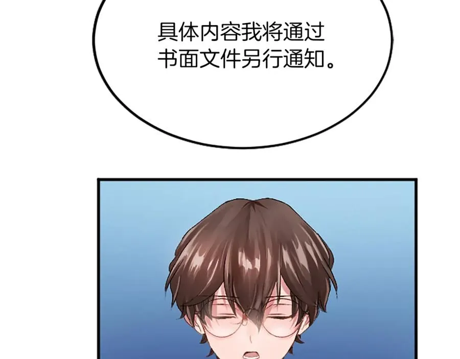 第五十八话 与夏亚殿下的交易 第159页