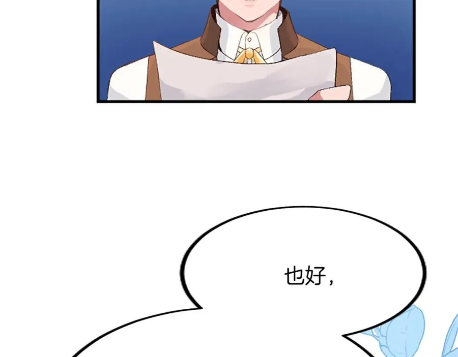 第五十八话 与夏亚殿下的交易 第160页