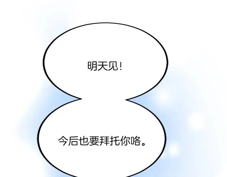 第五十八话 与夏亚殿下的交易 第166页