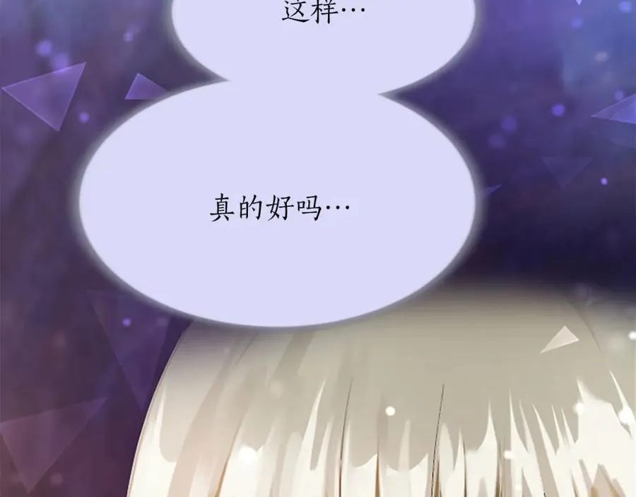 第五十八话 与夏亚殿下的交易 第171页