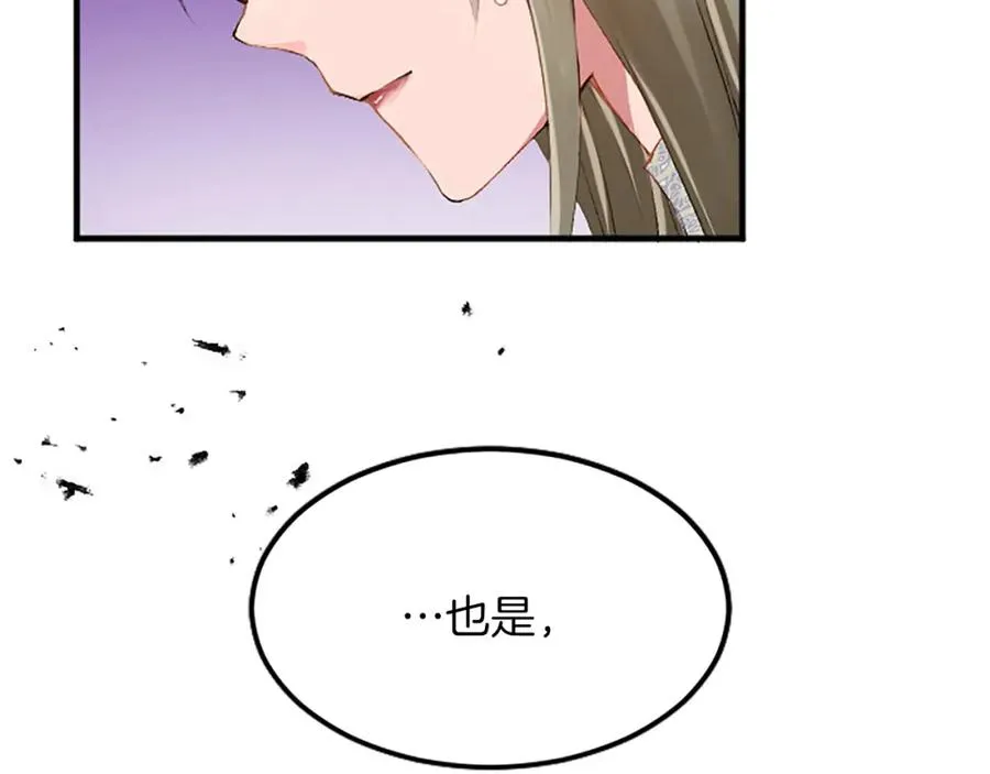 第五十八话 与夏亚殿下的交易 第180页