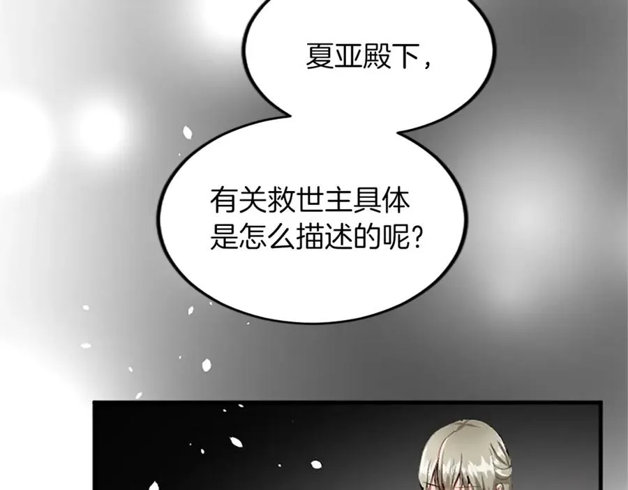 第六十话 假结婚？ 第14页