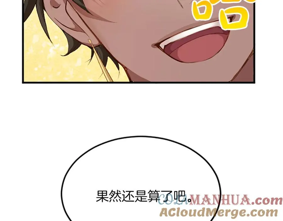 第六十话 假结婚？ 第29页