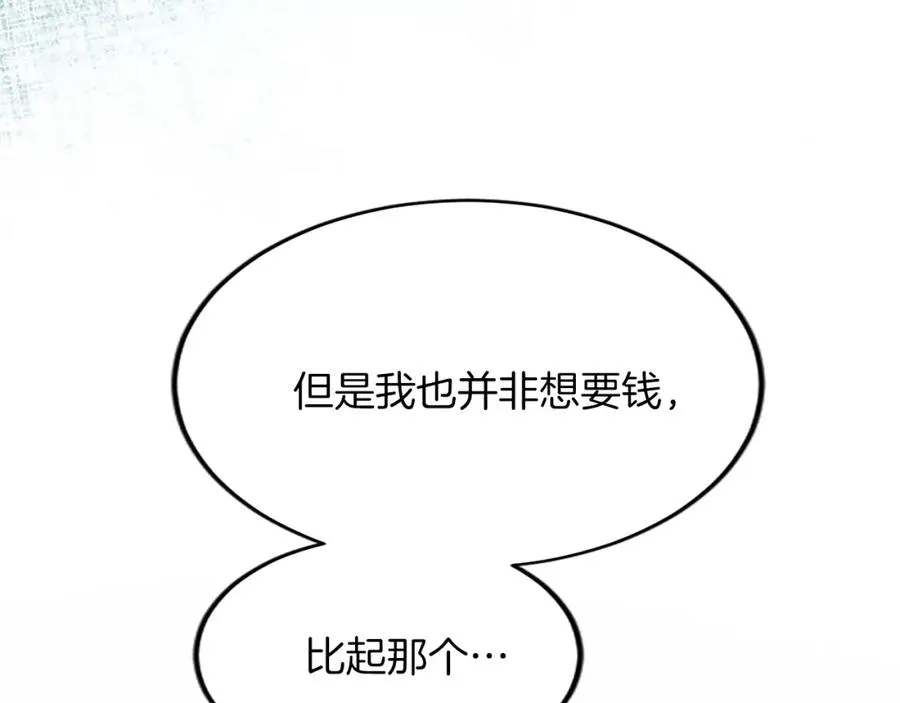 第六十话 假结婚？ 第60页
