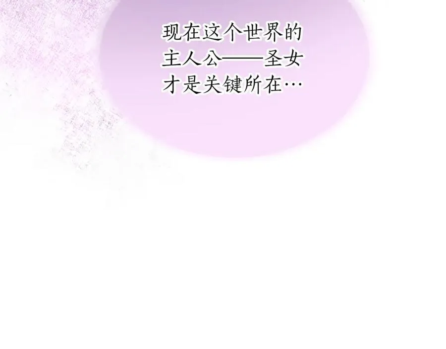 第六十话 假结婚？ 第108页